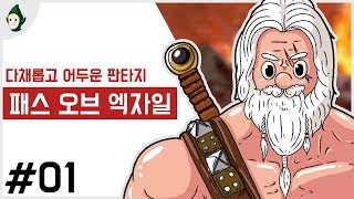 EP 01  디아블로25 갓겜 주의보 온라인 RPG 폐지 줍는 쉐노인 패스 오브 엑자일 Path of Exile