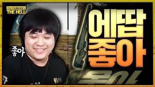[배틀그라운드] AWM 너무 좋아, 이것은 에땁가즘..? | 배틀그라운드 더헬 VOD