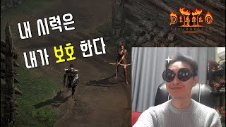 시력 보호 사냥  모자이크씬 출격 【디아블로2레저렉션 Diablo2Resurrected】