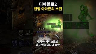 이루어진 맨땅 아마존의 소원  발리스타 획득