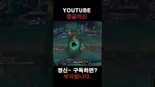 롤 다이브의 정석 엘리스 #leagueoflegends…