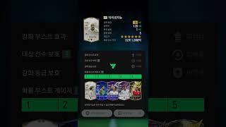 레전드 인강 #피온 #피온4 #football #피파 #피파온라인4 #fifa #아이콘 #아이콘매치 #인강 #인생강화 #8카 #강화