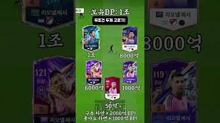 당신이 쓸 메시는? #피온 #피파온라인 #메시