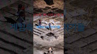 (디아블로2) 약간의 설명 추가? 2025년 08월 24일(일) 게임속 나의 이야기들 (