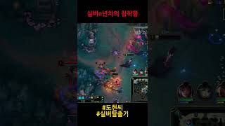 실버탈출기) 나의 원딜은 포탑이였어.. #leagueo…