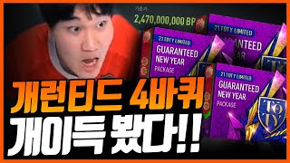 요정도만 현질해도 이득이네요?!! 피파4