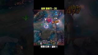 실버 탈출기 35 #롤 #leagueoflegends #원딜 #롤쇼츠 #리그오브레전드 #shorts #징크스 #떠라