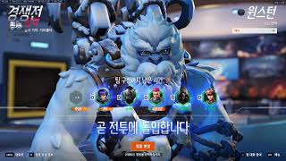 자유경쟁전 6인큐 윈스턴 플레이 [오버워치2]