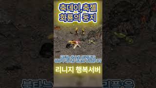 리니지 행복 0803