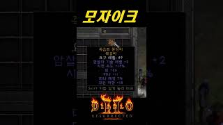 래더 10일차에 뽑은 존급 암살 광패 가꼬싶다【디아블로…