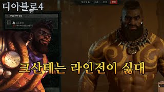 그래서 디아블로4 RPG 할거래