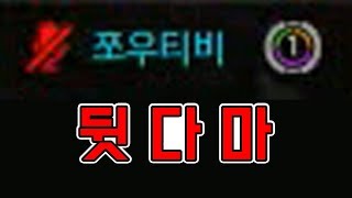 뒷다마 쪼우 오버워치