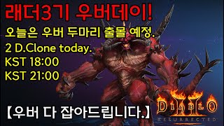 [03.11]비상비상! 우버 두마리 있는 날입니다.[Diablo2Resurrected.디아블로2레저렉션]