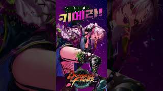 [던전앤파이터] 키메라