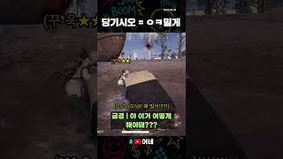 아앜!! 내가 못살아 증매앨!!!!╰（‵□′）╯ #배그…