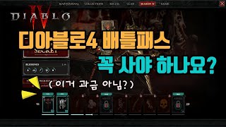 ✨디아블로4 배틀 패스에 대해서 정리 했습니다./ di…