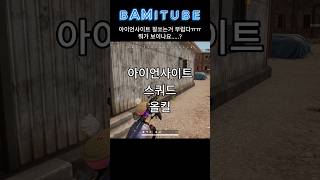 베릴 아이언사이트 올킬~!#battleground #배틀그라운드 #배그 #pubg #배틀그라운드하이라이트