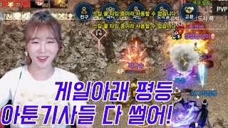 리니지M 박다솜 게일요정이 최고야 아툰기사들 다 썰어버림 ㅋㅋㅋ 파푸3 天堂M