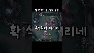 틀어 #leagueoflegends #게임 #리그오브레…