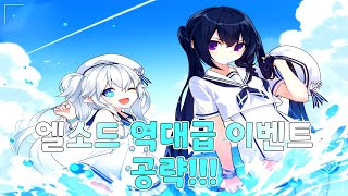 [Elsword KR/엘소드] 복귀,뉴비는 이 영상 보…