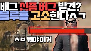 냄새 배틀그라운드 새로운 버그 발견 이게 말이 돼냐 진…