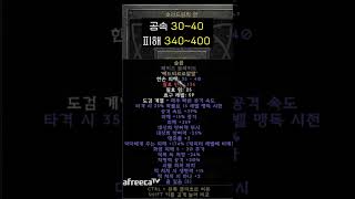 NATEON 디아블로2 지존 재료 패이즈 고뇌 으뜸!?…