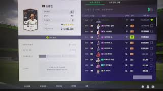 (피파온라인4 어주뱃) LH손흥민 6카 도전!!