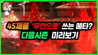 [던파 모바일] 아웃뷁만 15번을 쓴다고요? 다음시즌 …