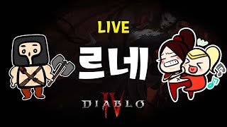 [디아4] 하드코어 도적 '육개장 맛이 좀 쓰네 크으...' [2차 오픈베타: 서버 슬램]