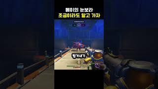 메이의 눈보라를 알려줄게 #오버워치2 #메이