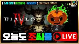 디아4 강령으로 달립니다!!! xbox #diablo4…