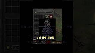 레저출시 후 첫 드루꺼불용 333 지존 드랍 【디아블로…