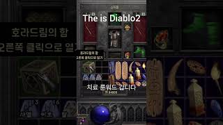 디아블로2 취미생활 래더11기 치료룬워드2583#게임 #디아블로2레저렉션 #gaming #games #diablo2