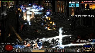 NATEON 디아블로2 10만CP 킥트랩씬 시청자분 대…