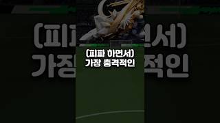 FC온라인하면서 충격적인 사건은?