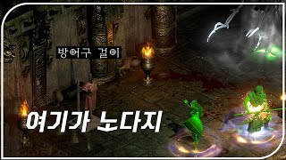 여기서 나온 뼈대로 수수 직작 했습니다 【디아블로2레저…