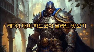 [04.28]하코 1호기 출격! 24시까지 헬 완료미션…