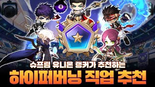 [메이플스토리] &quot;슈프림 유니온 랭커&quot…
