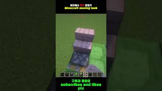 마인크래프트 움직이는 탱크 만드는 법 #minecraft #shorts