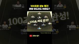 100조 레알이 된다고?