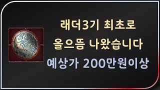 1년에 한번 나온다는 전설템 드디어 나왔습니다 【디아블…