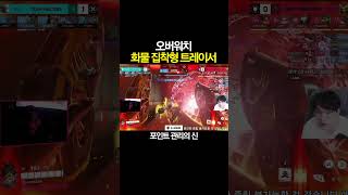 ??: 오버워치는 화물 게임이라니까?