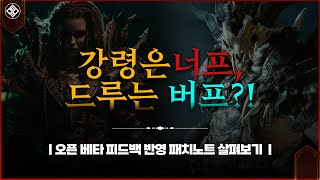 강령술사 너프! 디아블로4 오픈 베타 피드백 반영 패치 진행!