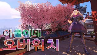 Overwatch 시청자와 함께하는 아울이네 오버워치20180719