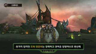 월드 오브 워크래프트:군단 초보자 가이드 2부 - 직업 고르기