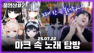 마인크래프트는 힐링 게임입니다~!   (1440p) […