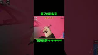 #카배 #행배 #배그 #배틀그라운드 #pubg #펍지 #후라이팬 #교전 #경쟁전