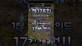 리니지m 안타라스 혈레이드 제178회 1인 다계정 안타…