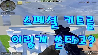 [시범단지] 스페셜 키트의 사기성.. 신개념 TRG사용…