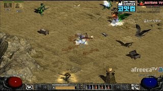 NATEON 디아블로2 금수저 신뢰마 07  Diablo2